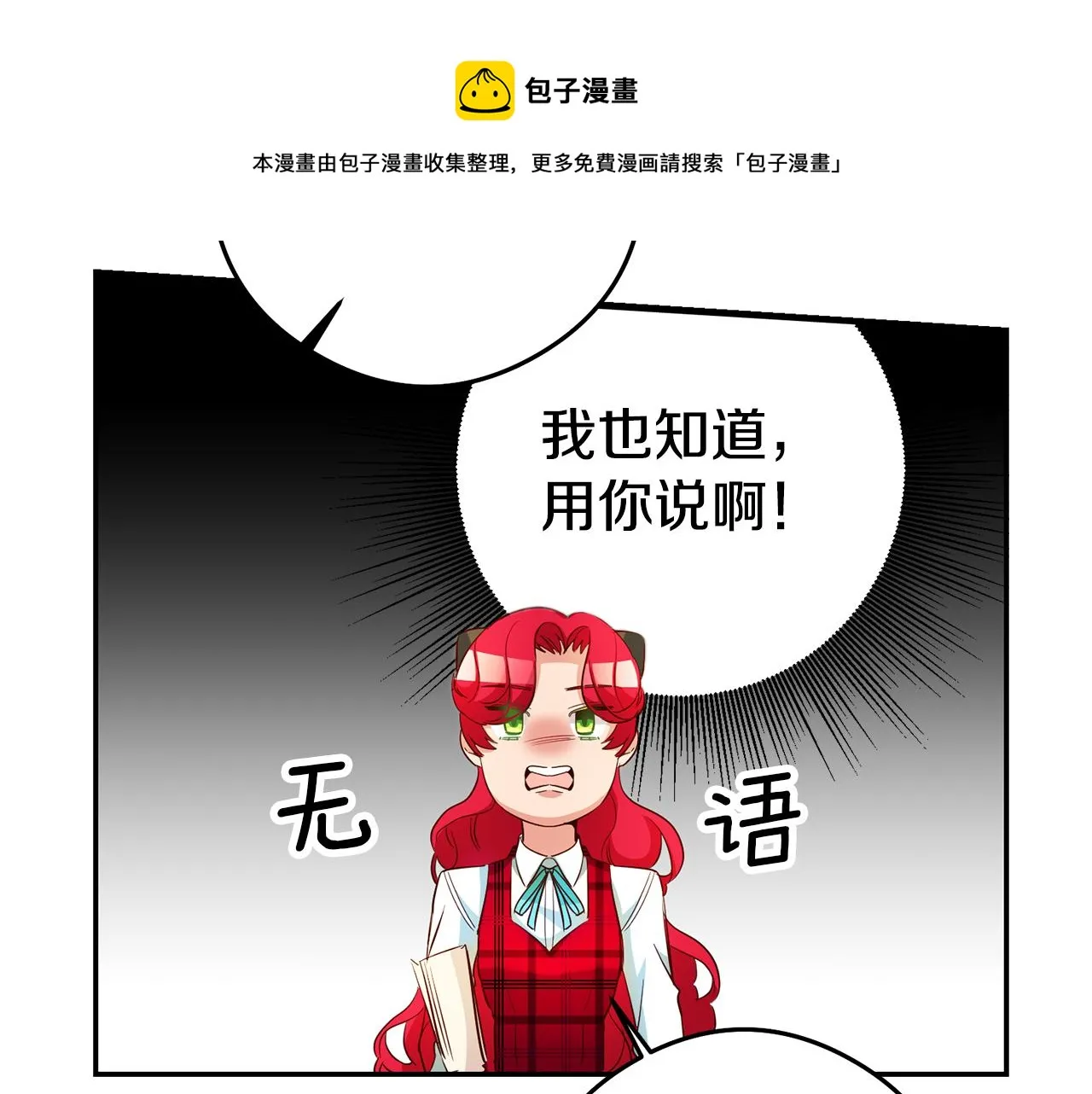第22话 秘密被发现 第45页