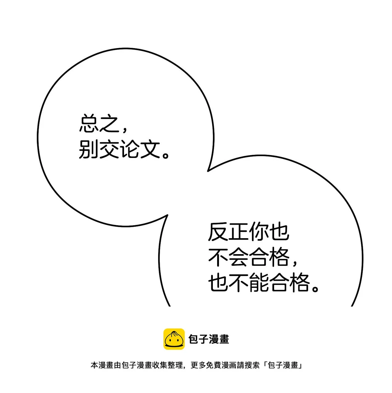 第22话 秘密被发现 第61页