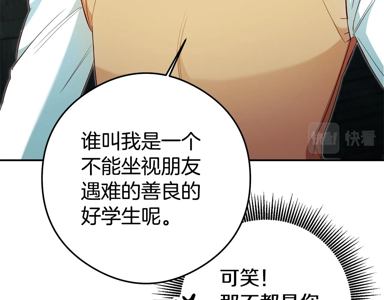 第22话 秘密被发现 第67页