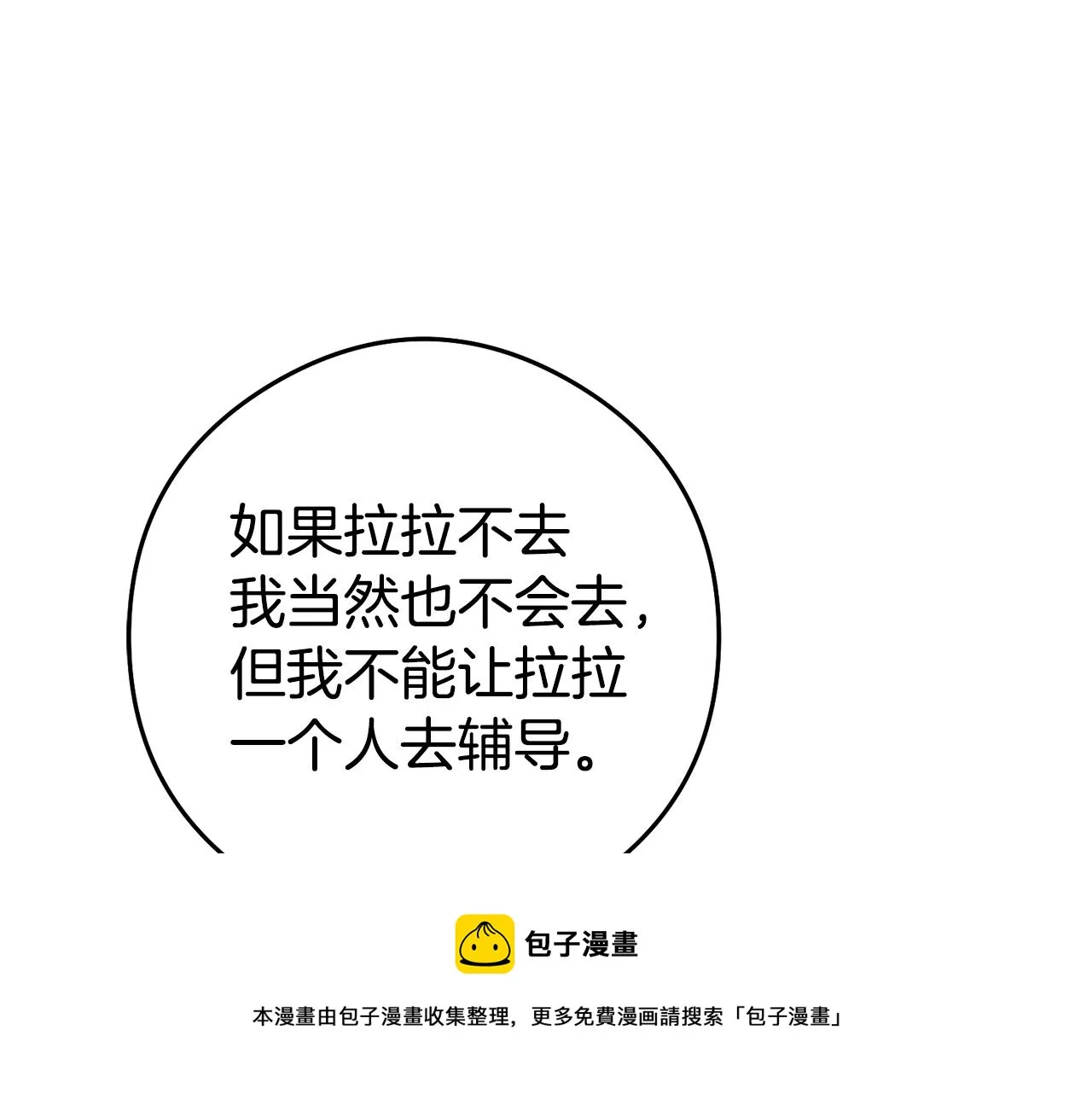 第22话 秘密被发现 第69页