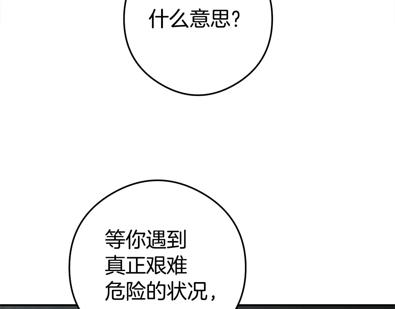 第22话 秘密被发现 第76页