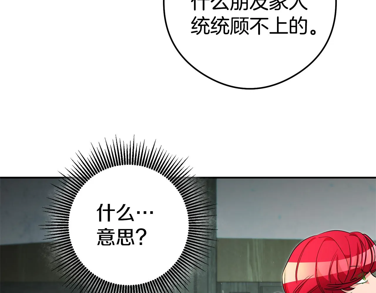 第22话 秘密被发现 第78页