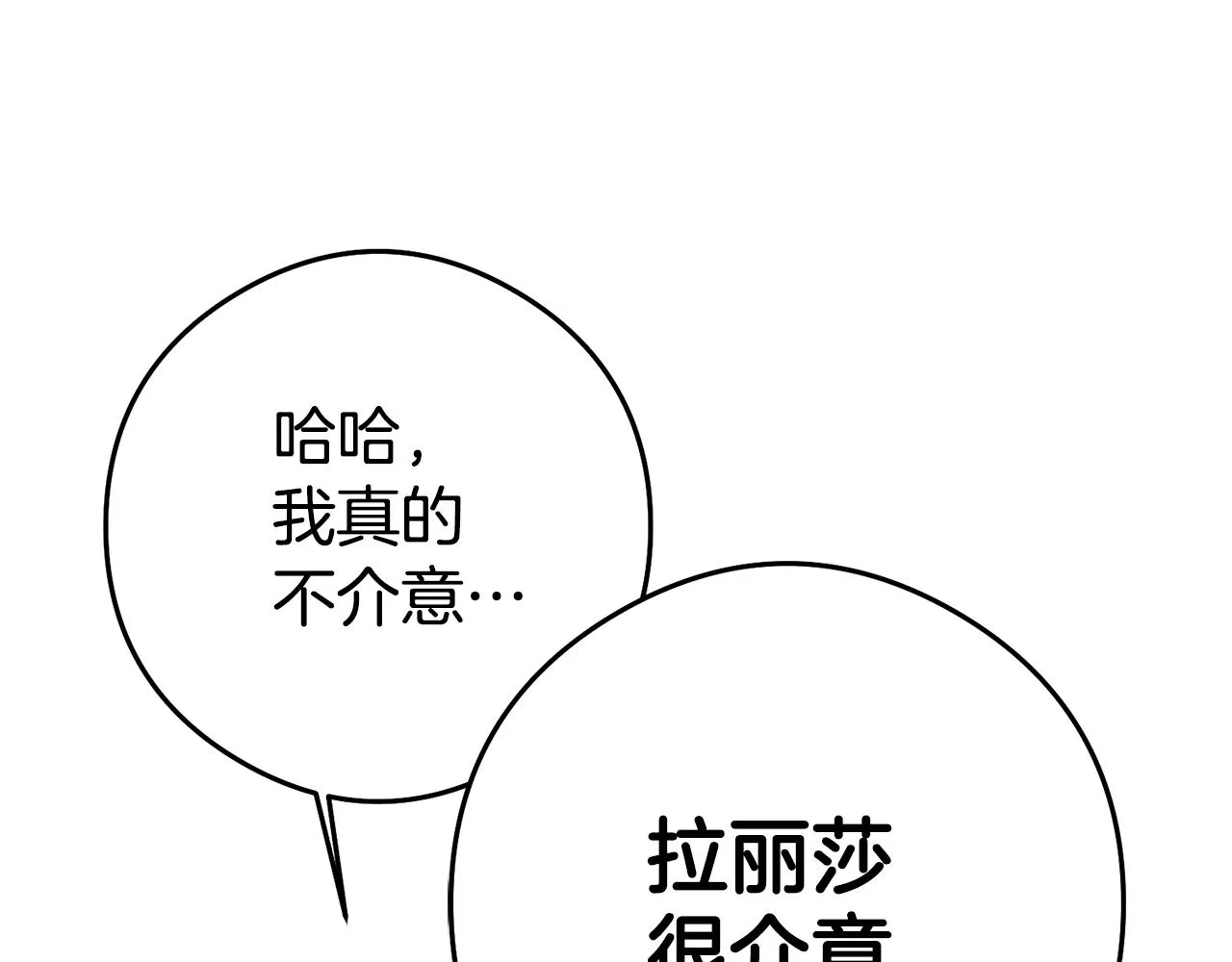 第22话 秘密被发现 第104页