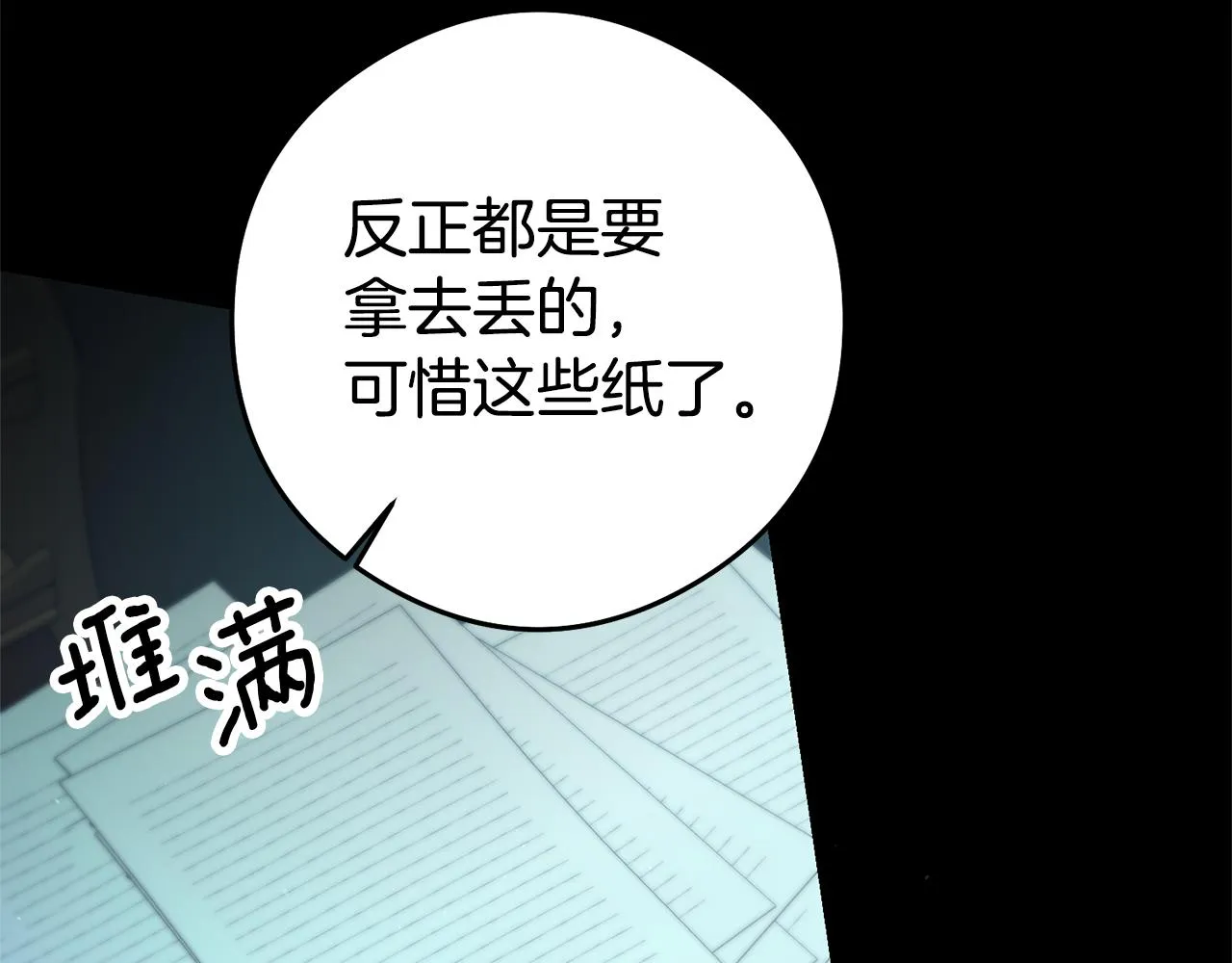第22话 秘密被发现 第118页