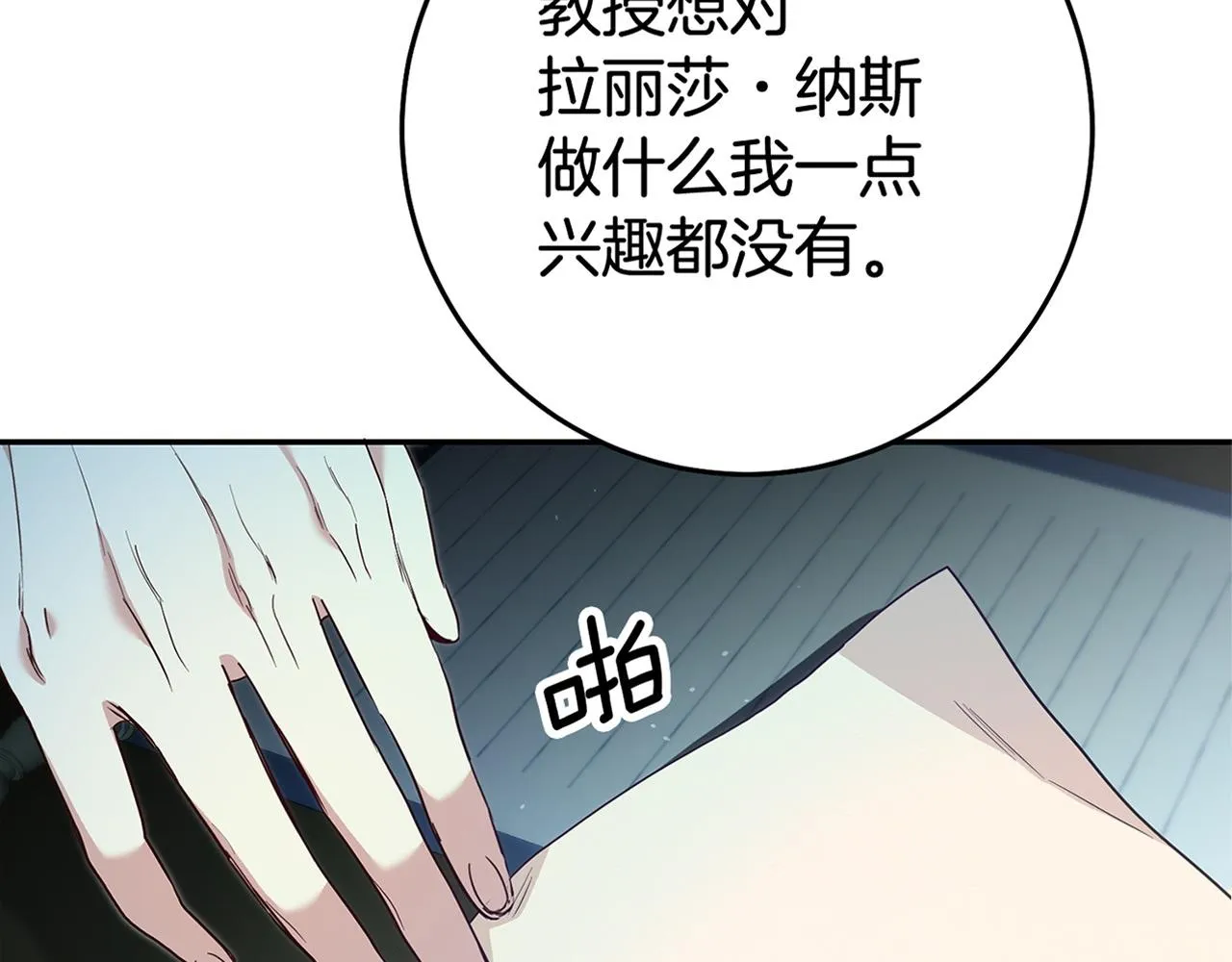 第22话 秘密被发现 第178页