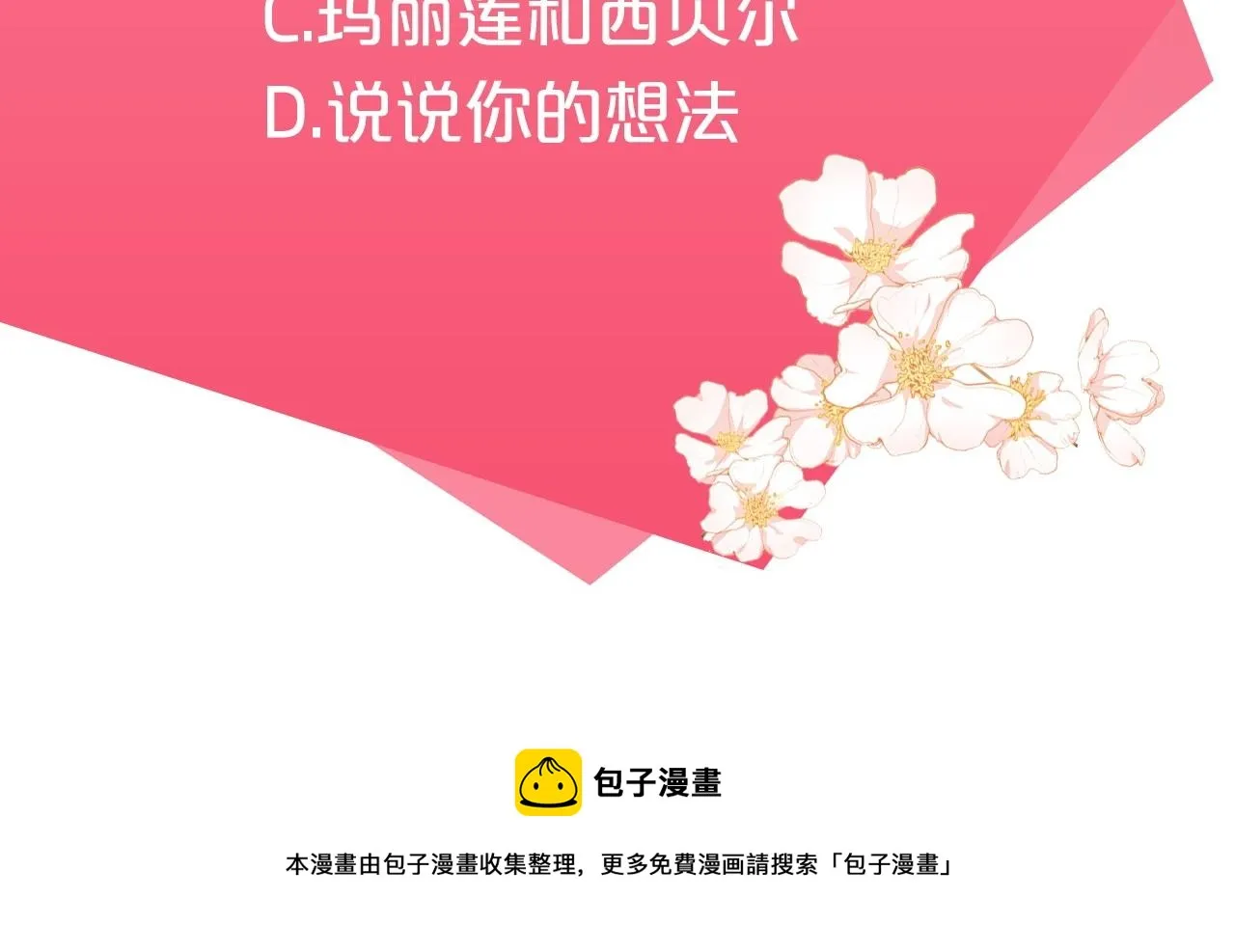 第22话 秘密被发现 第184页