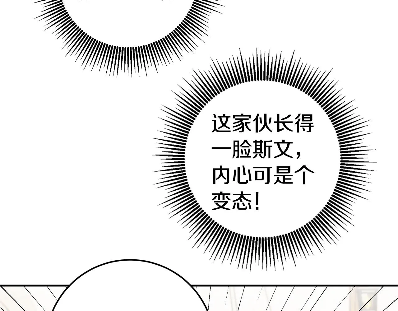 第21话 变态教授 第6页