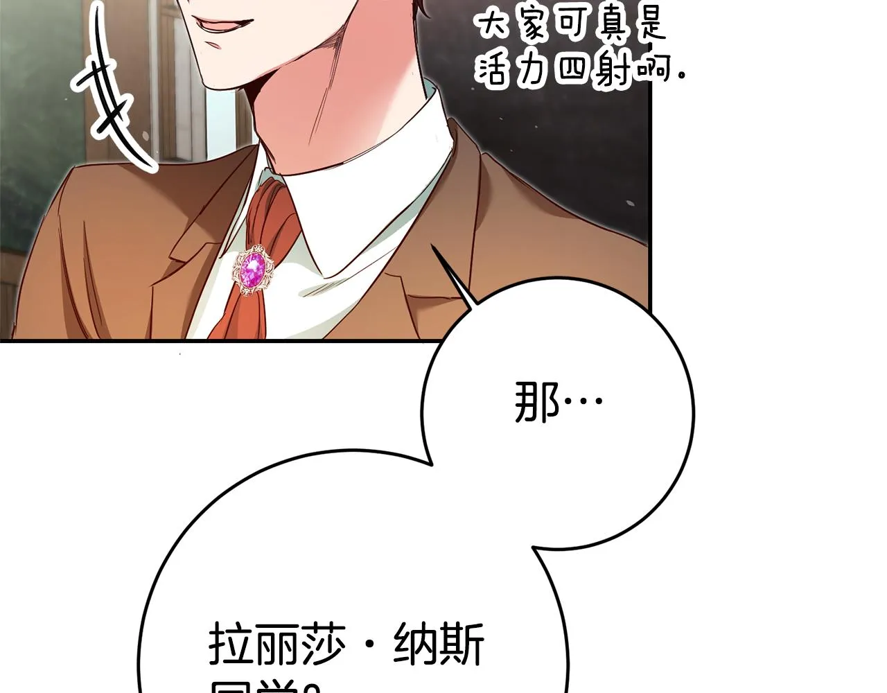 第21话 变态教授 第10页