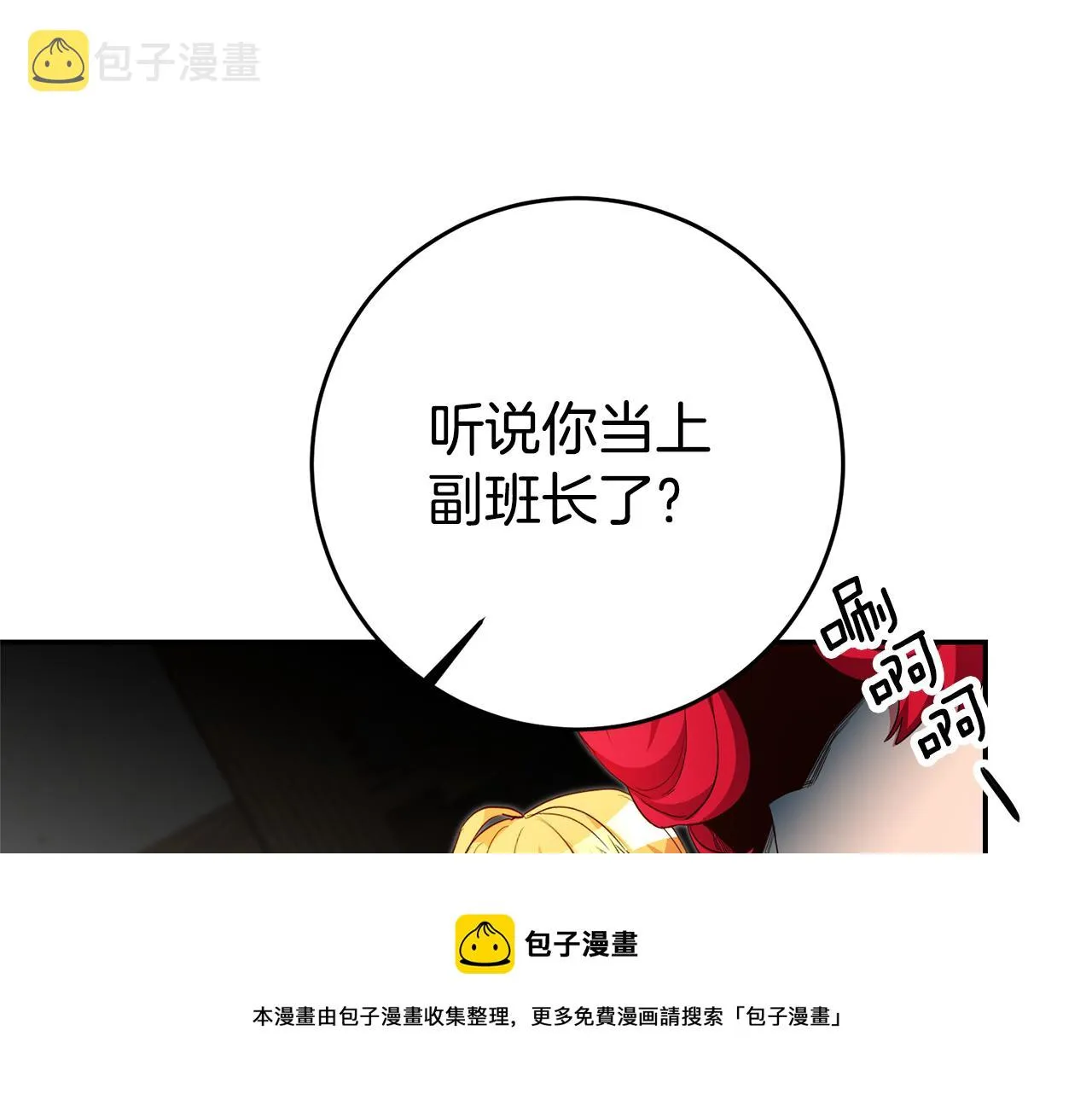 第21话 变态教授 第13页