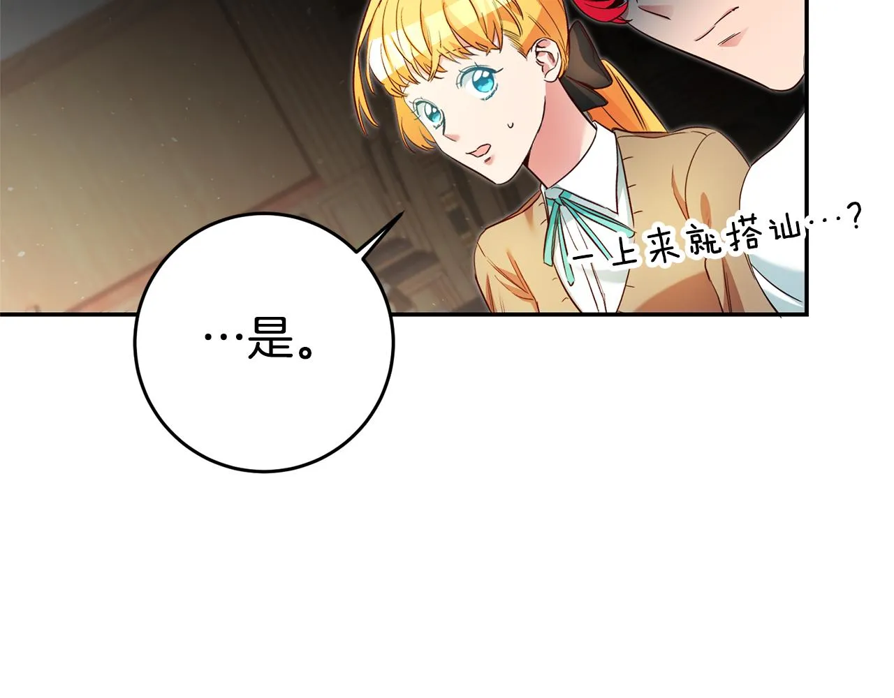 第21话 变态教授 第14页