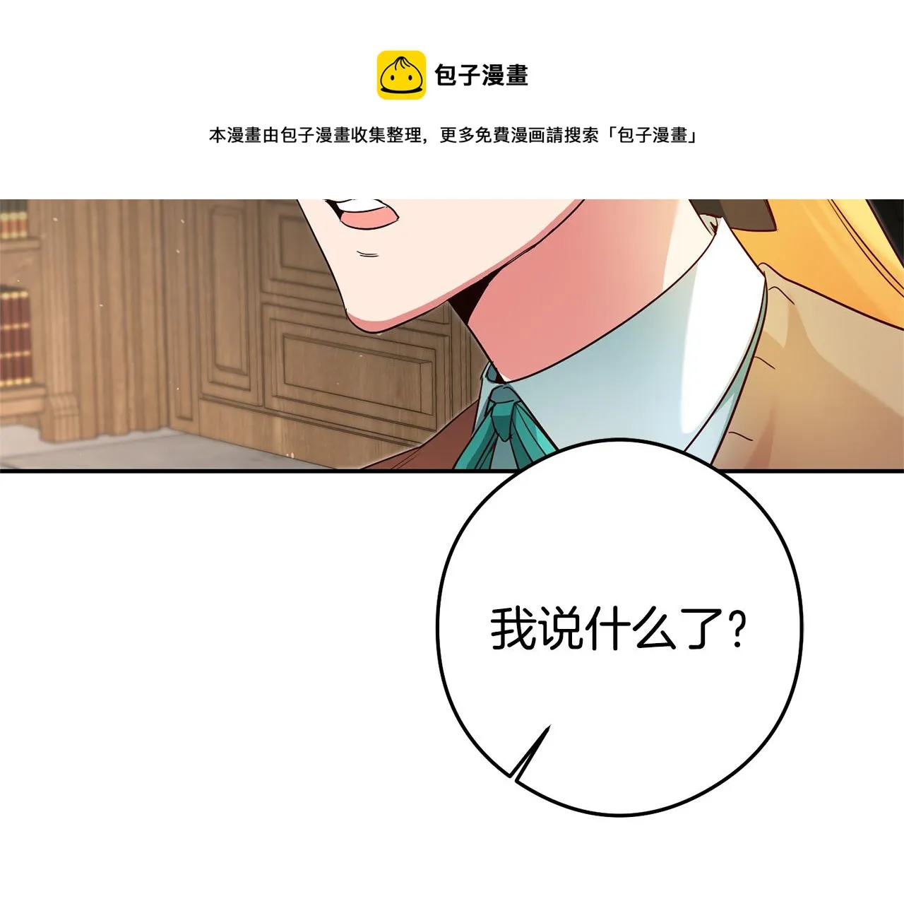 第21话 变态教授 第61页