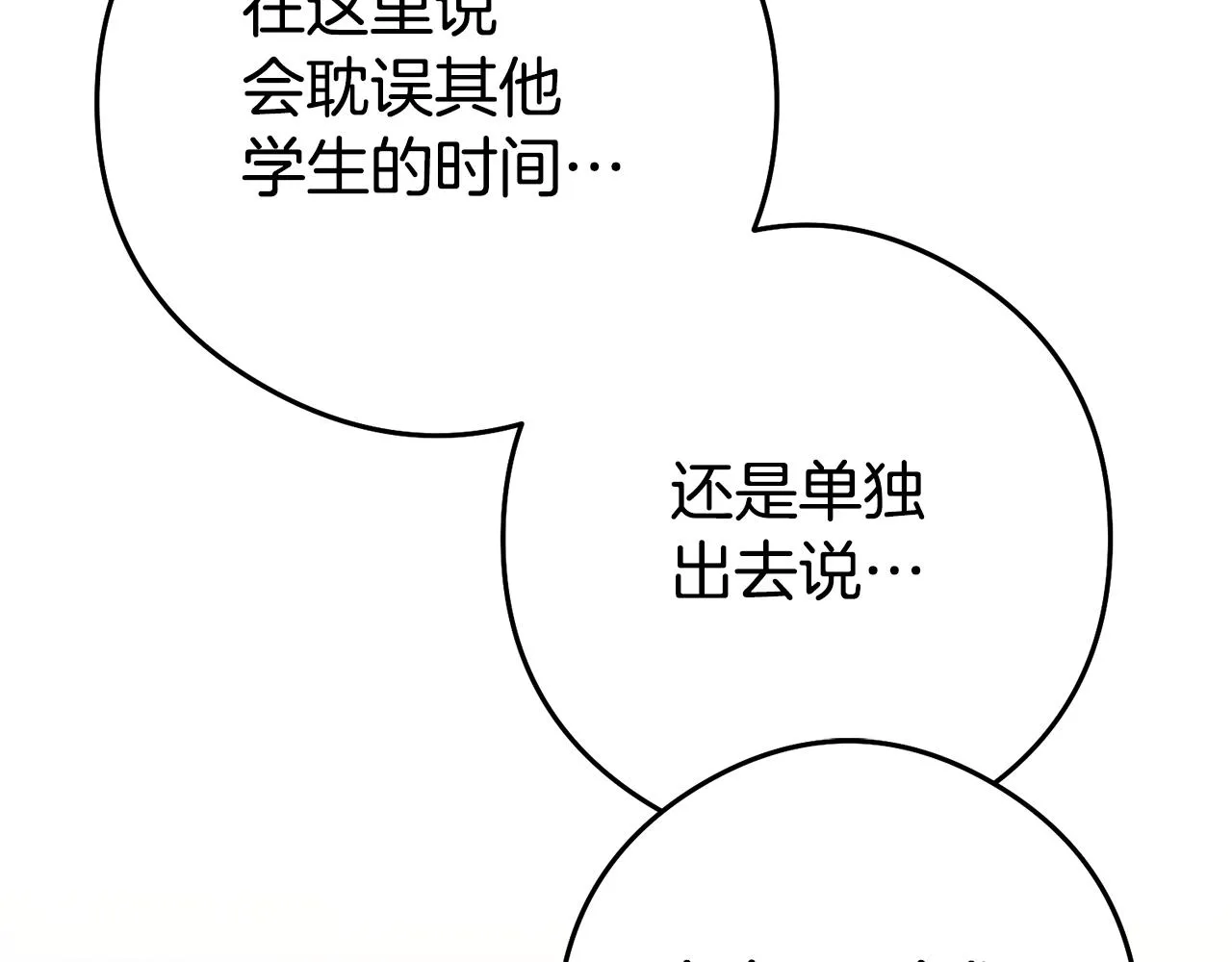 第21话 变态教授 第91页