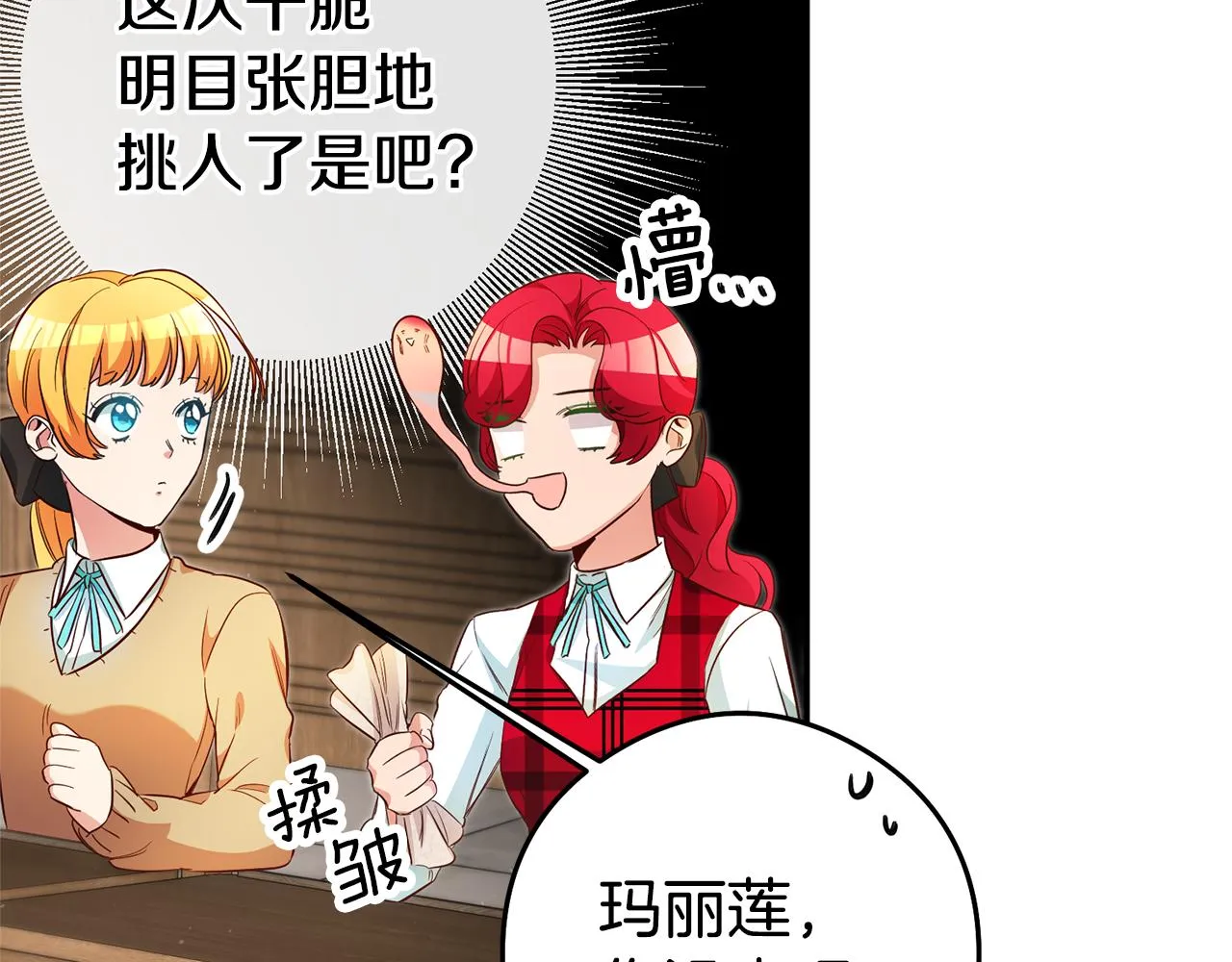 第21话 变态教授 第155页