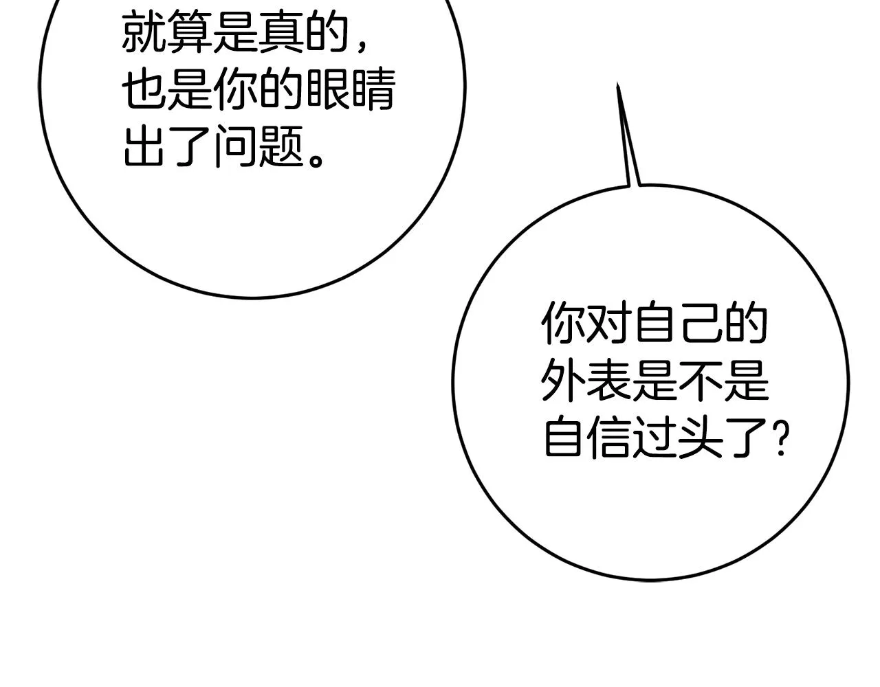 第20话 剑拔弩张 第68页