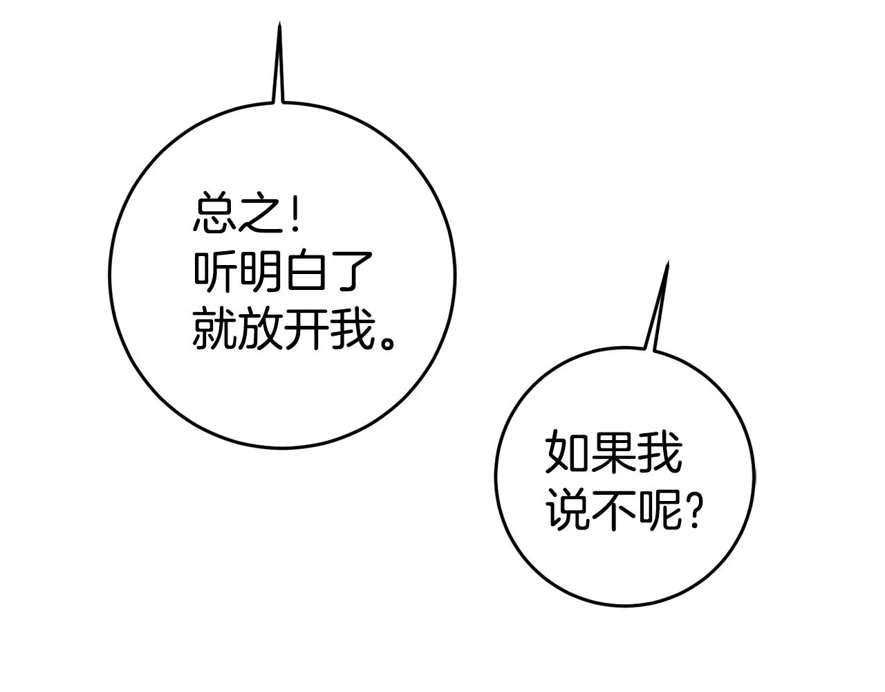 第20话 剑拔弩张 第95页