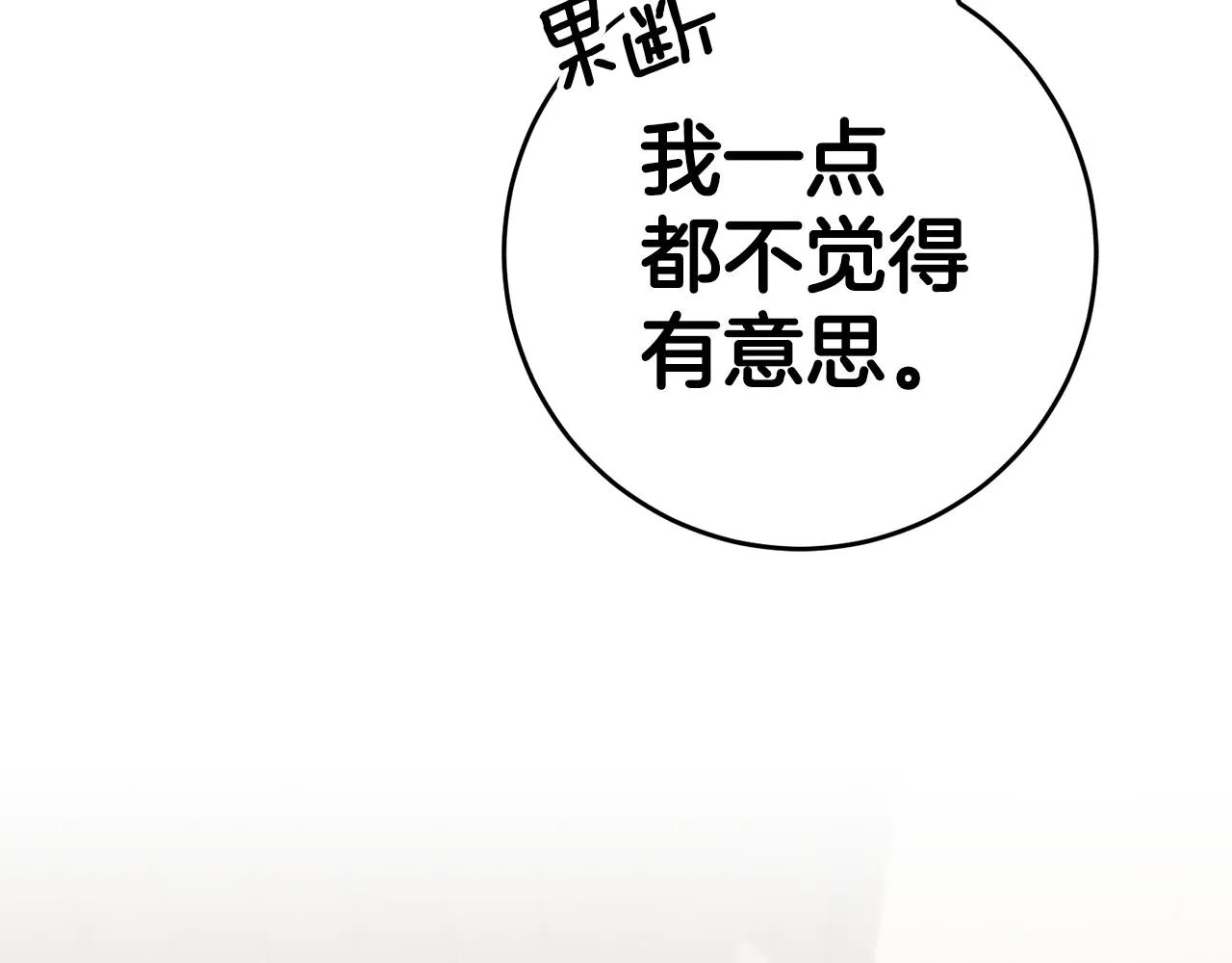 第20话 剑拔弩张 第104页