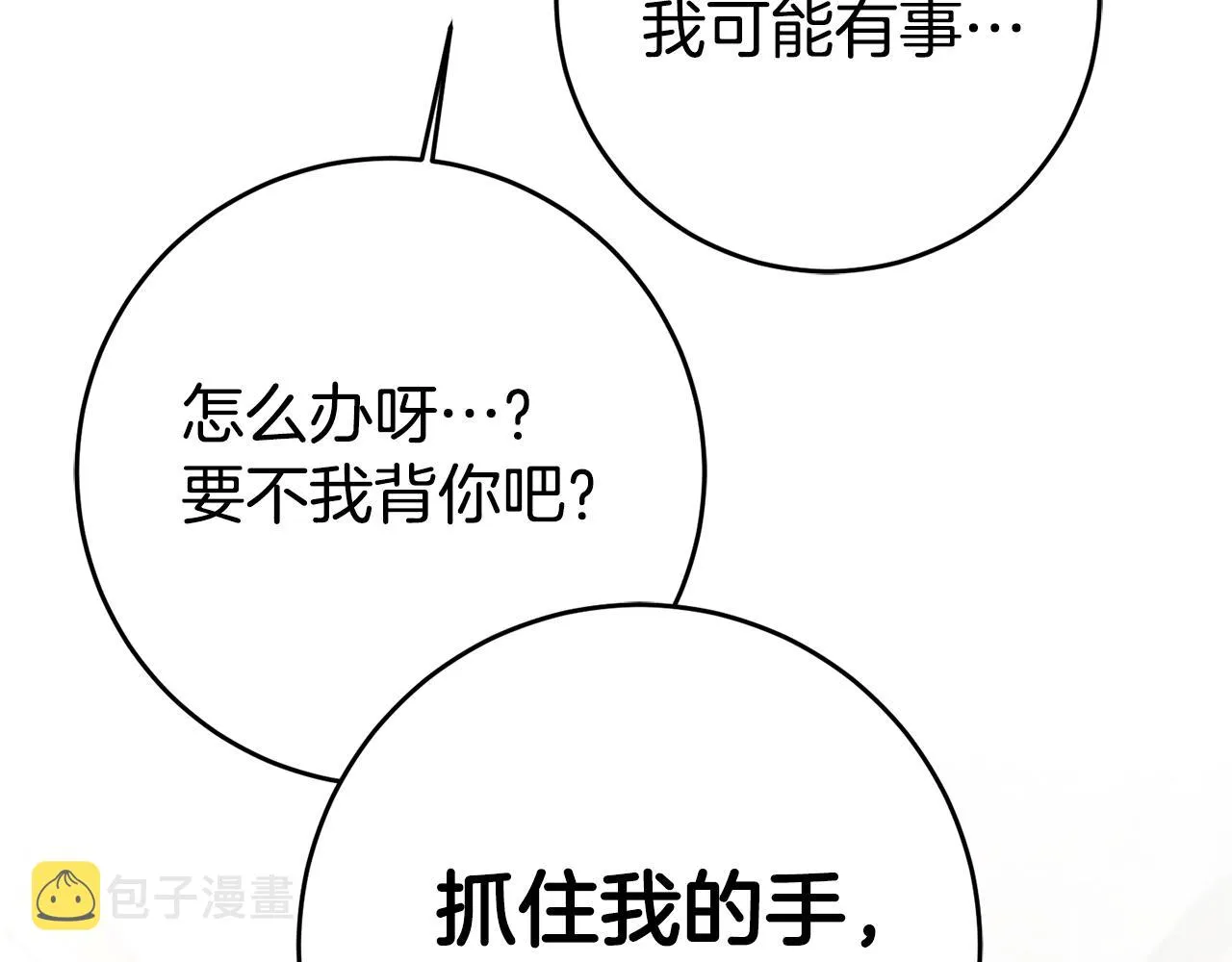 第19话 为什么讨厌我 第84页