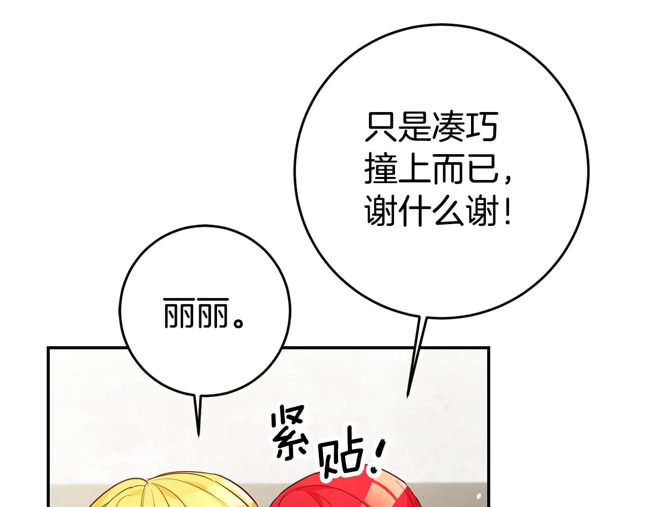 第19话 为什么讨厌我 第94页