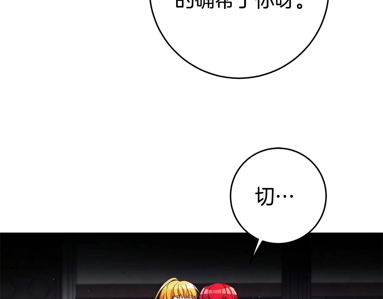 第19话 为什么讨厌我 第96页