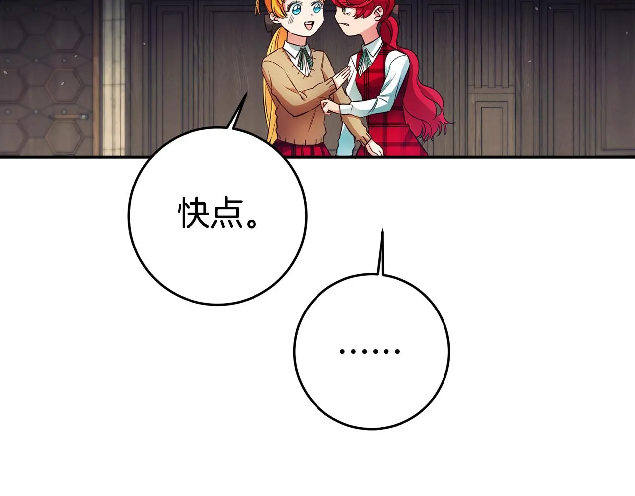 第19话 为什么讨厌我 第97页