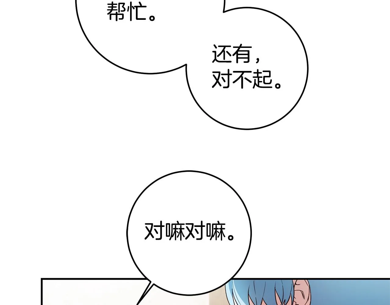 第19话 为什么讨厌我 第102页