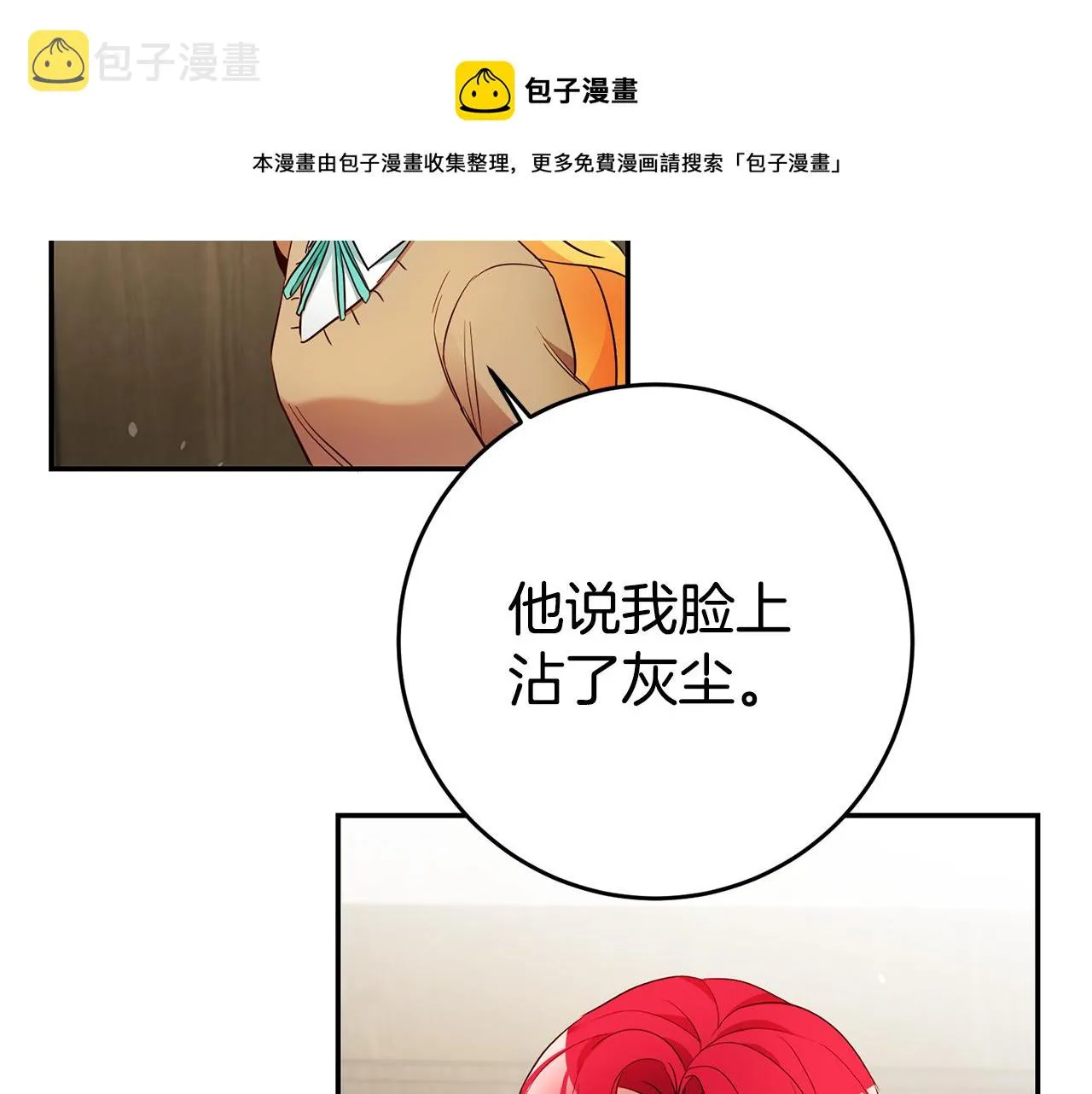 第19话 为什么讨厌我 第109页