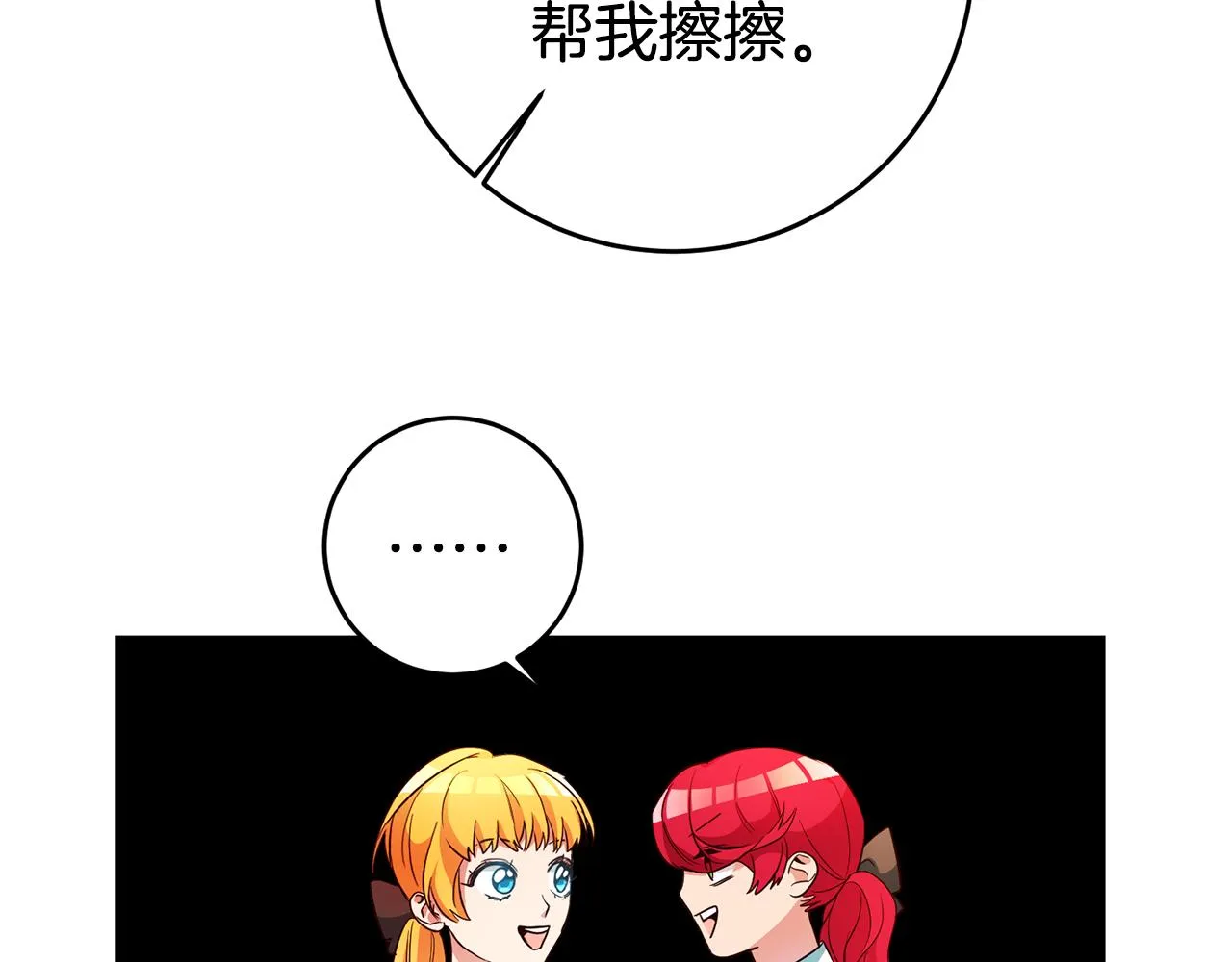 第19话 为什么讨厌我 第111页