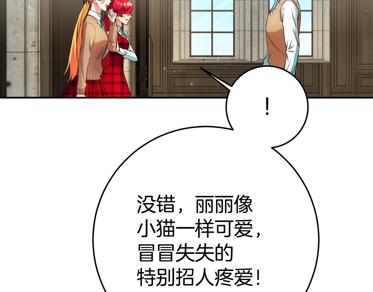 第19话 为什么讨厌我 第116页