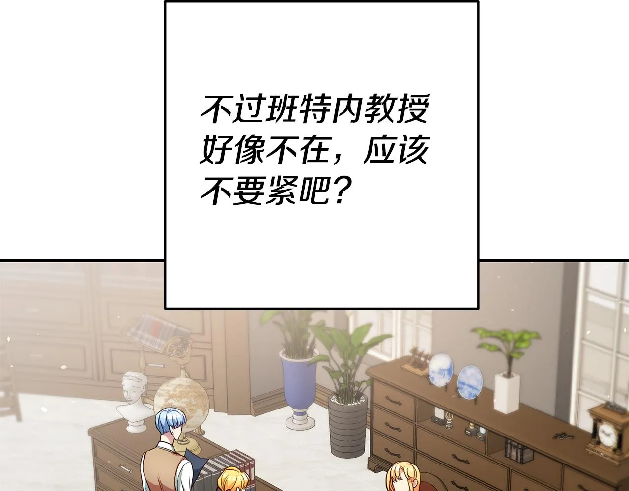 第19话 为什么讨厌我 第139页