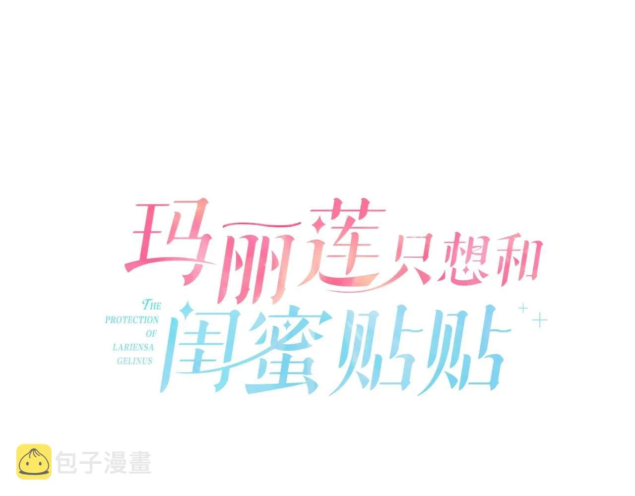 第16话 文艺少年 第29页