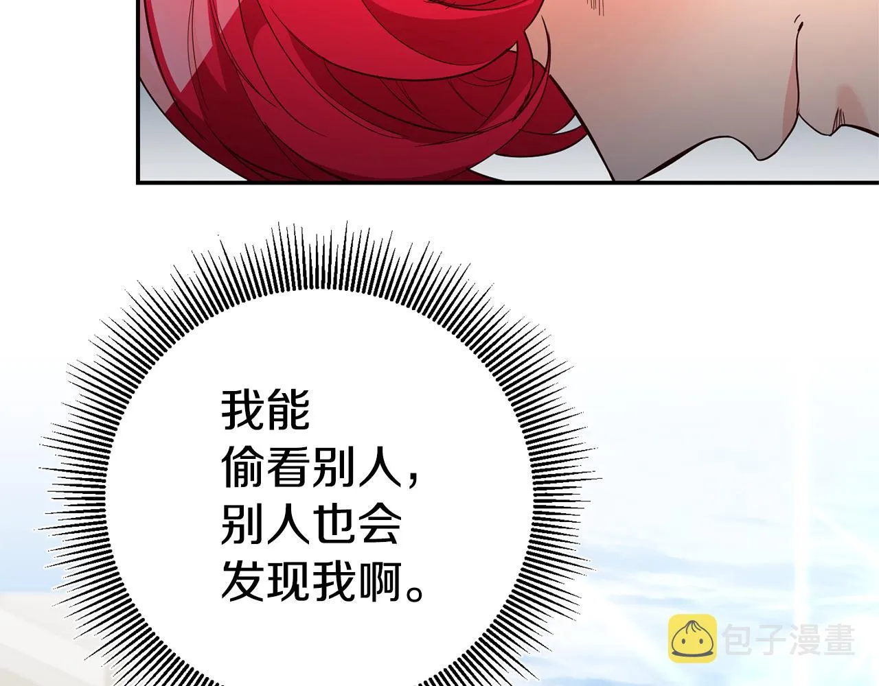 第16话 文艺少年 第36页