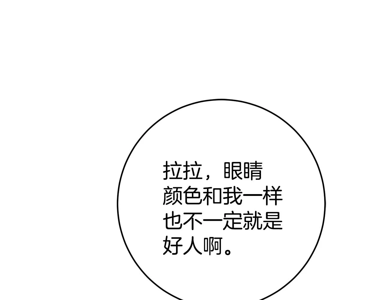 第16话 文艺少年 第68页