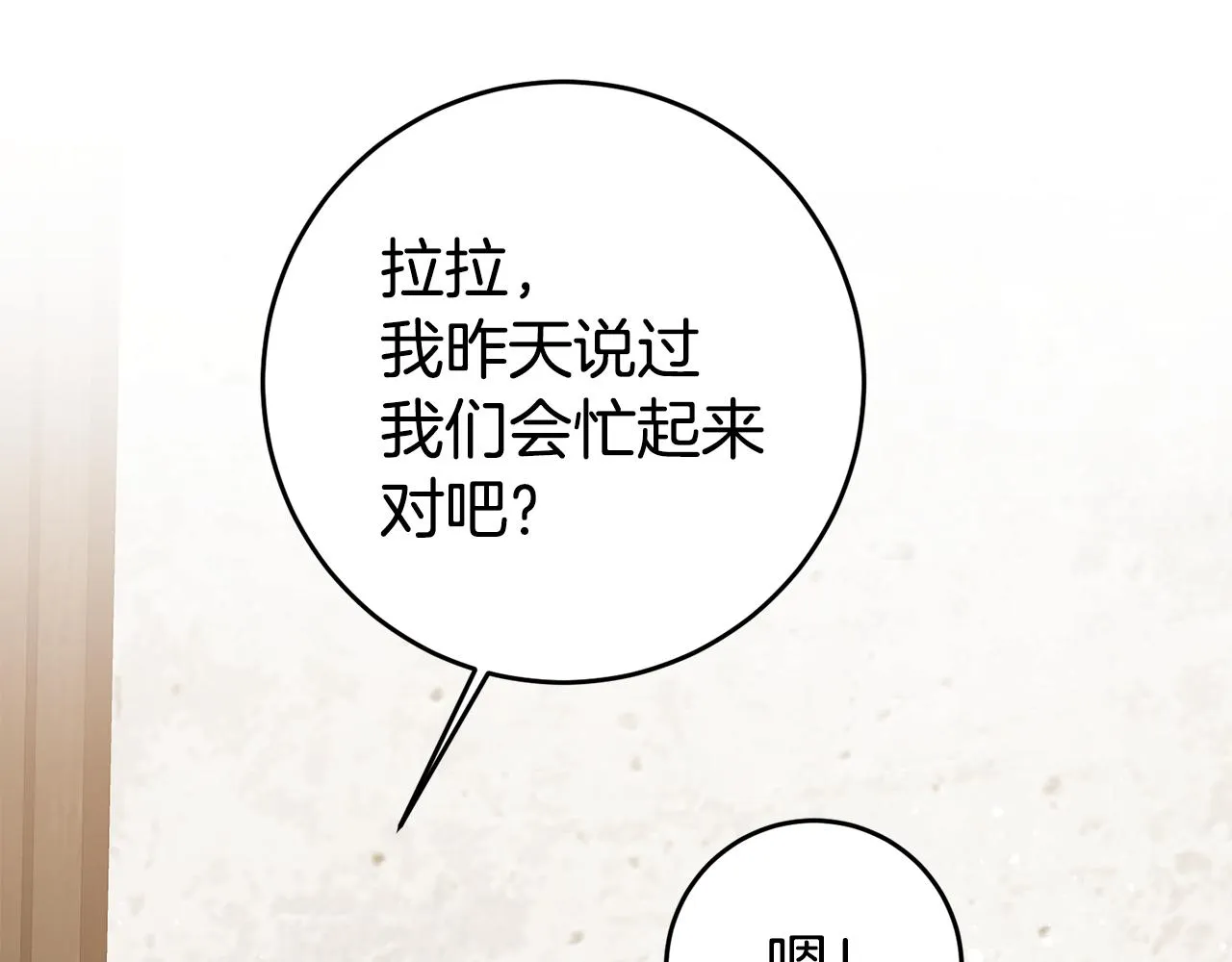 第15话 诸事不顺的一天 第21页