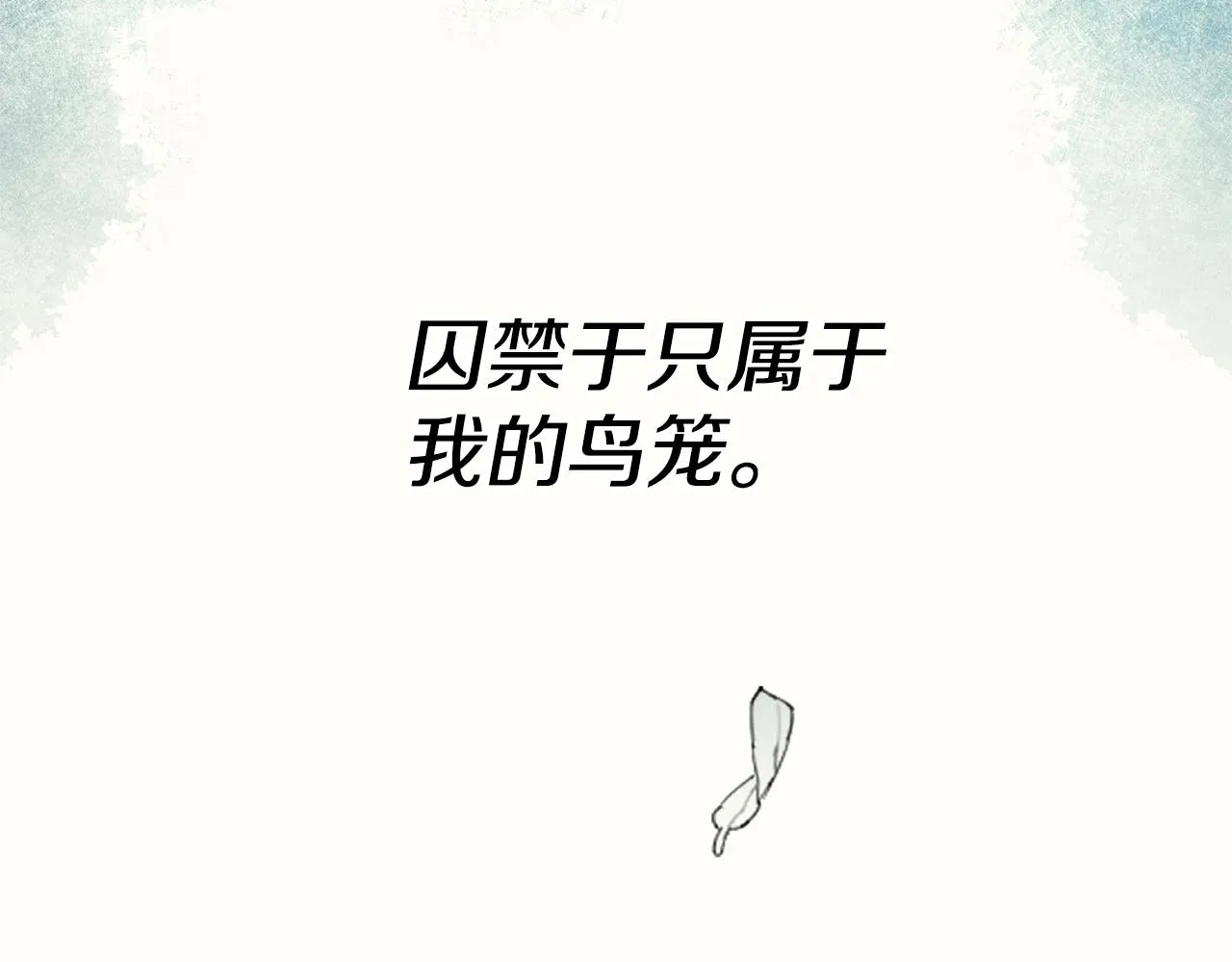 第13话 囚禁折翼天使 第205页