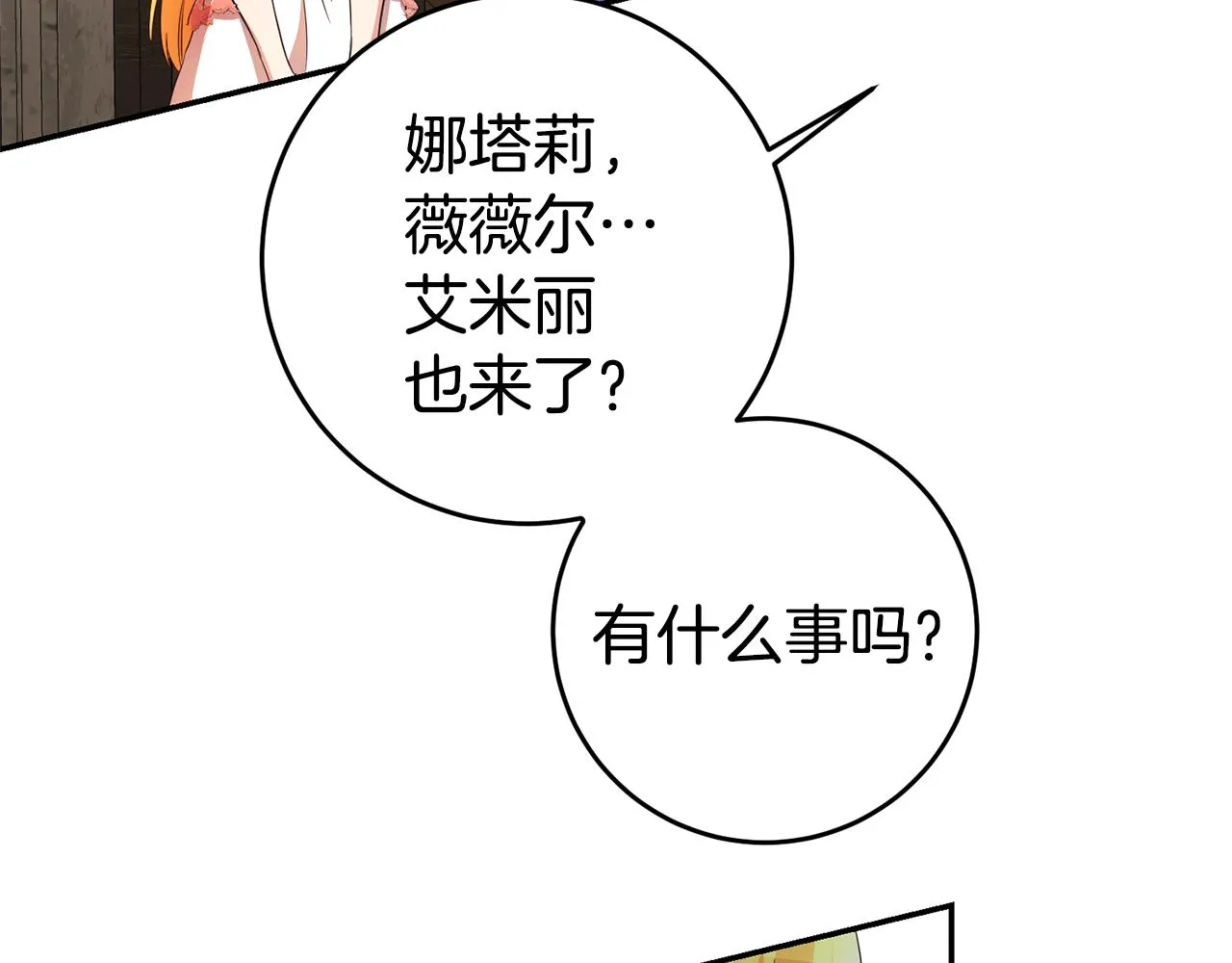 第12话 又要被误会了 第40页