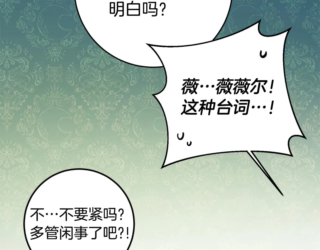 第12话 又要被误会了 第80页