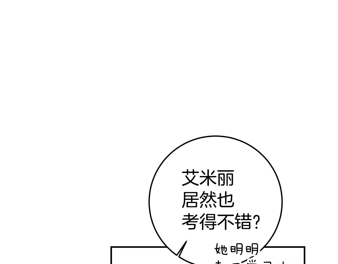 第12话 又要被误会了 第93页