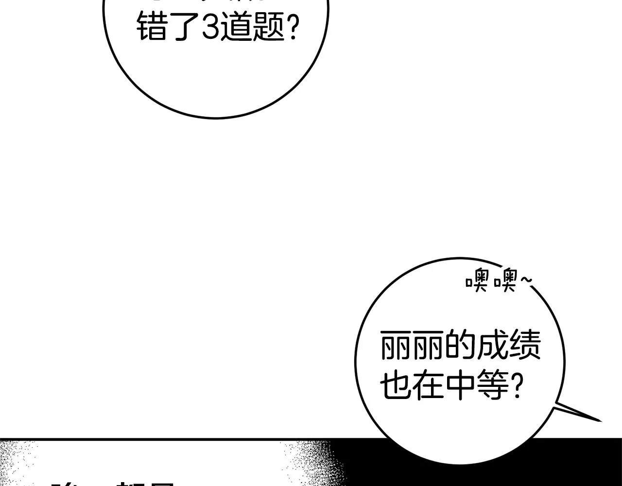 第12话 又要被误会了 第95页