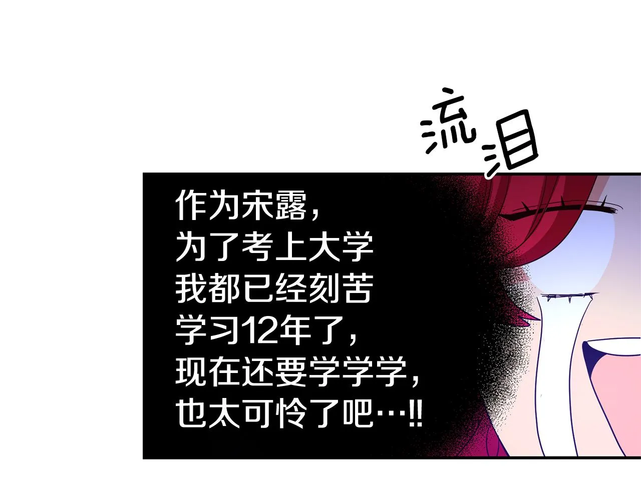 第12话 又要被误会了 第97页
