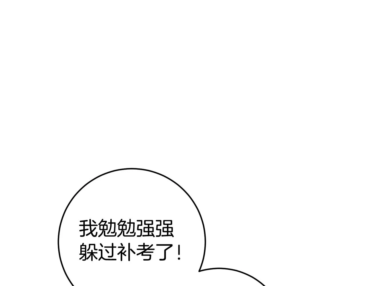 第12话 又要被误会了 第98页