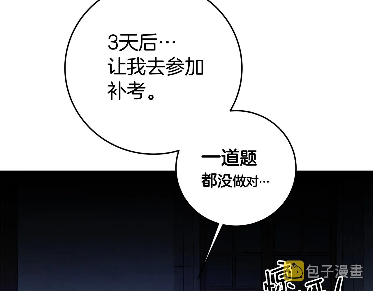 第12话 又要被误会了 第107页