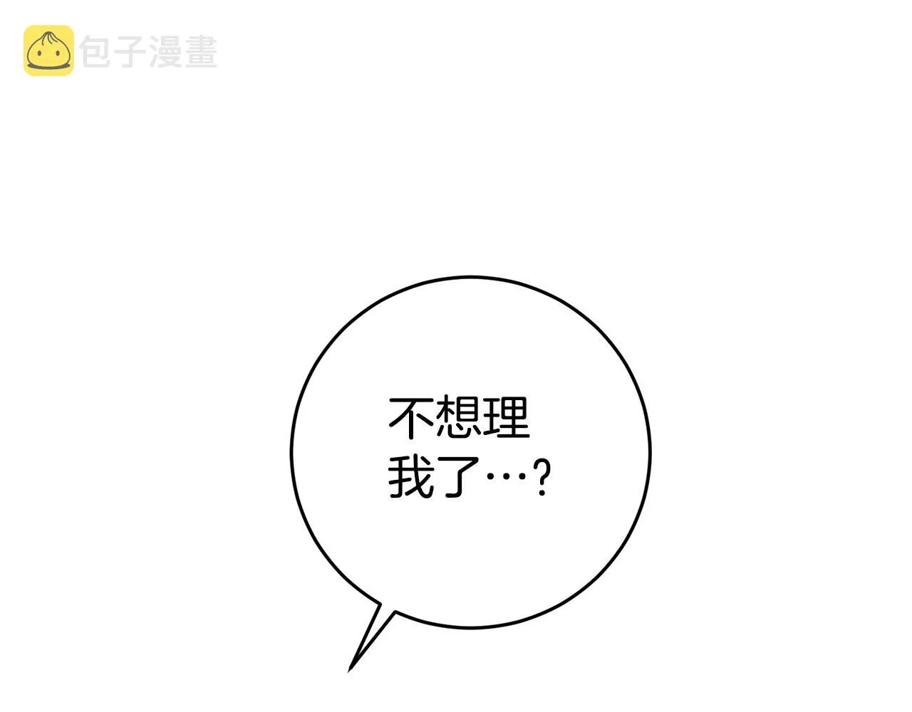 第10话 我没有男朋友 第4页