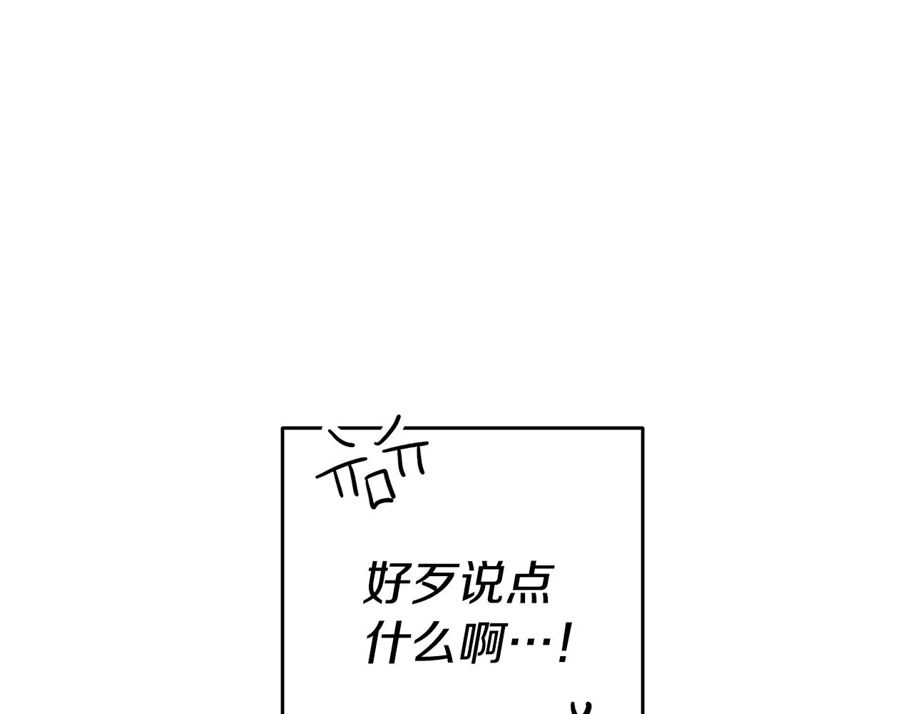 第10话 我没有男朋友 第14页