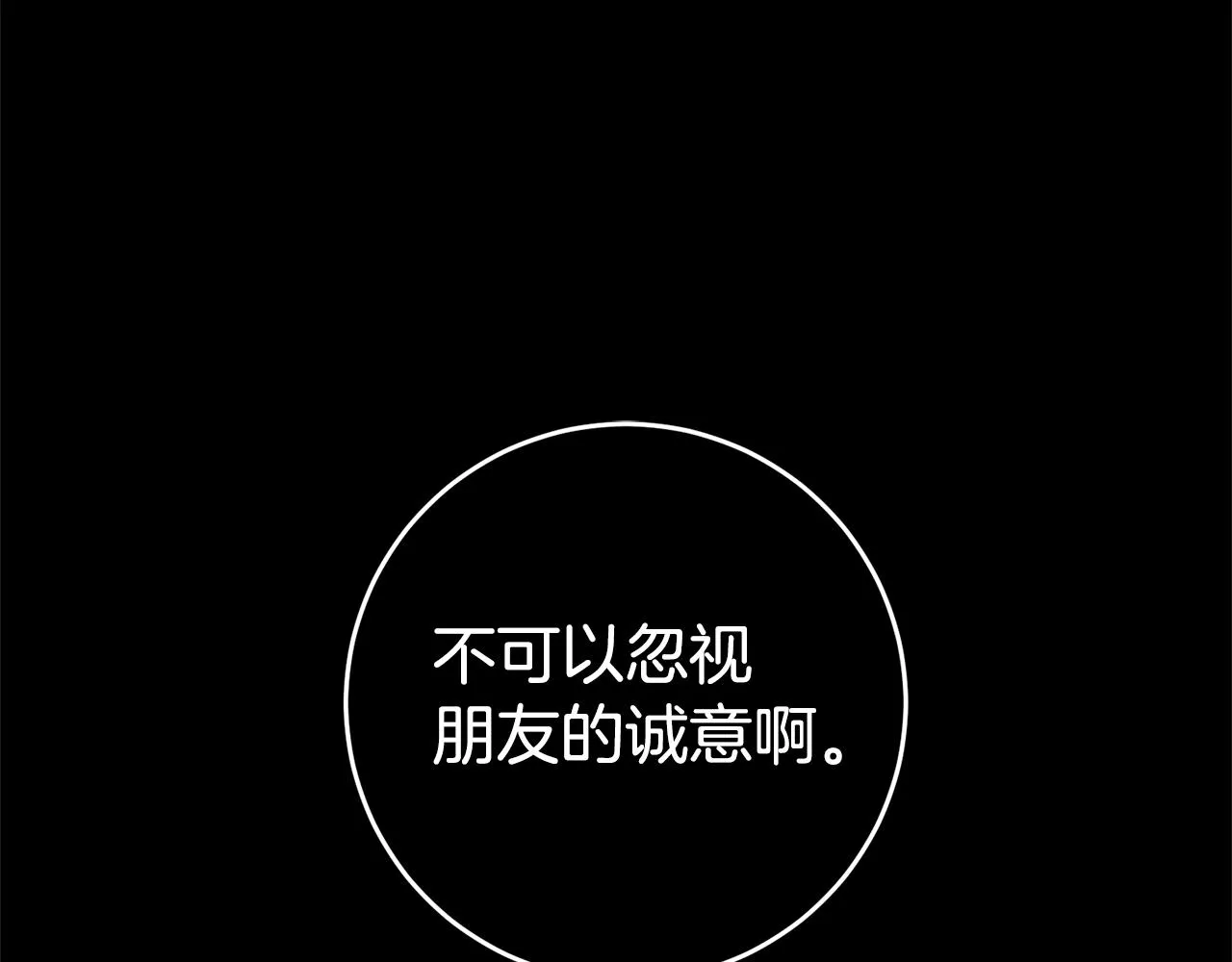 第9话 吃醋了 第22页