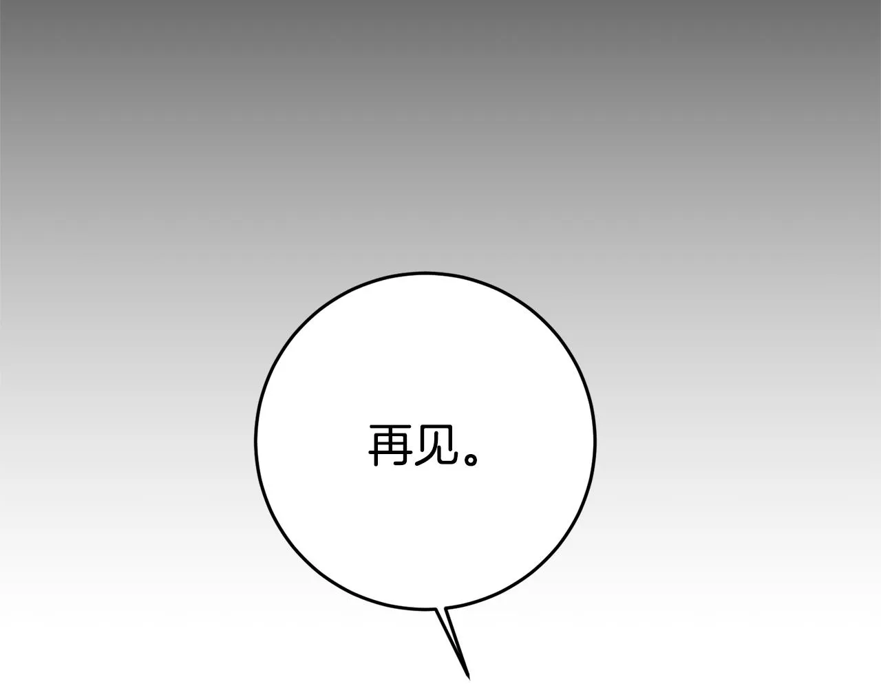 第9话 吃醋了 第27页