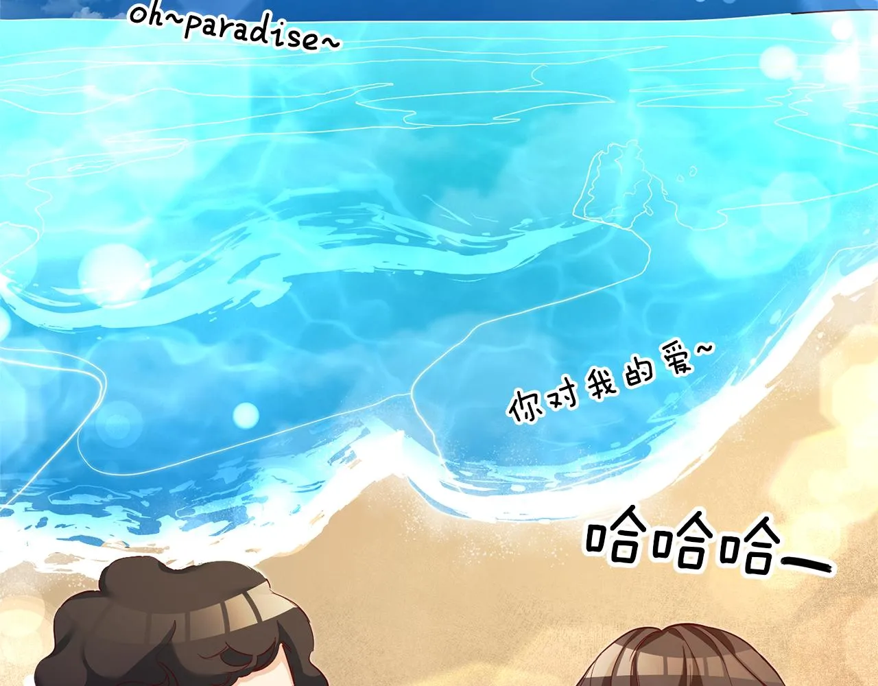 第9话 吃醋了 第83页