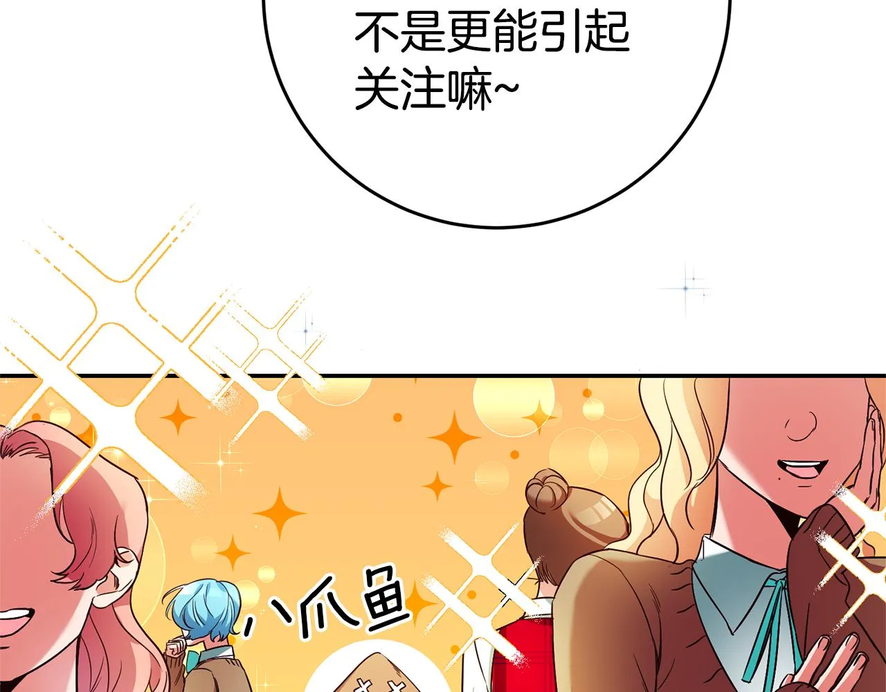 第9话 吃醋了 第97页
