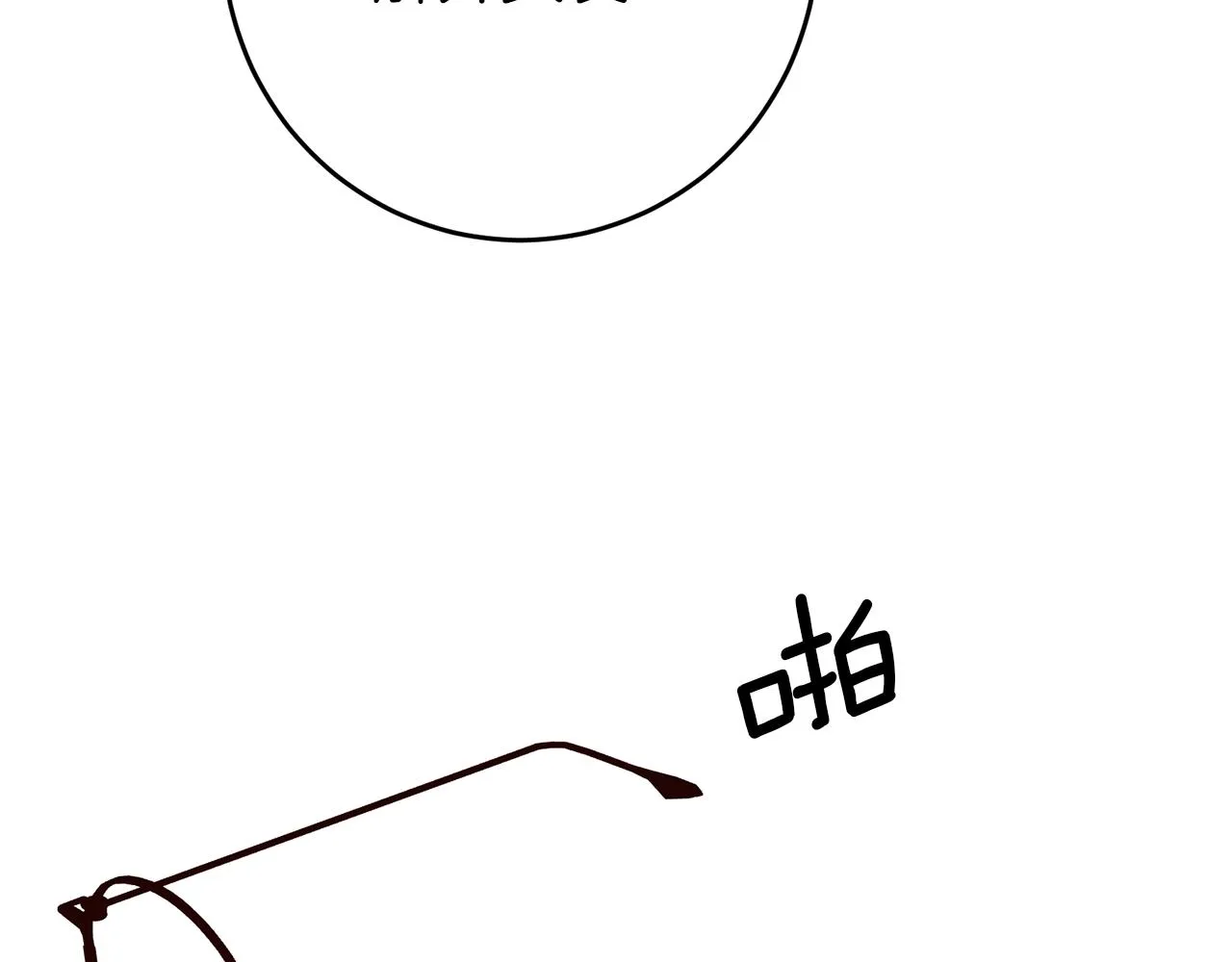 第9话 吃醋了 第100页