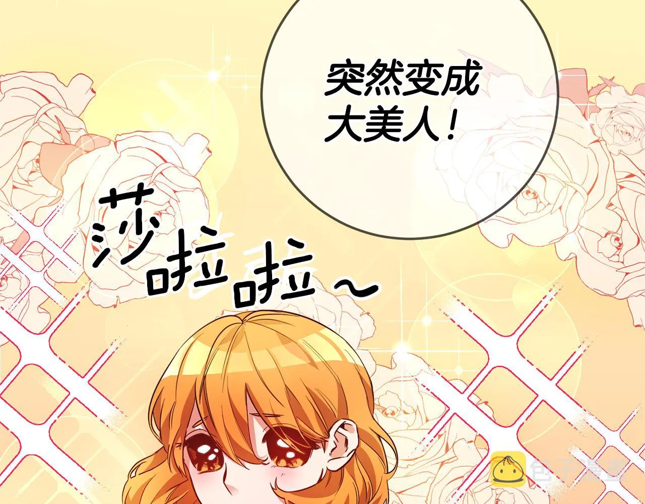 第9话 吃醋了 第102页