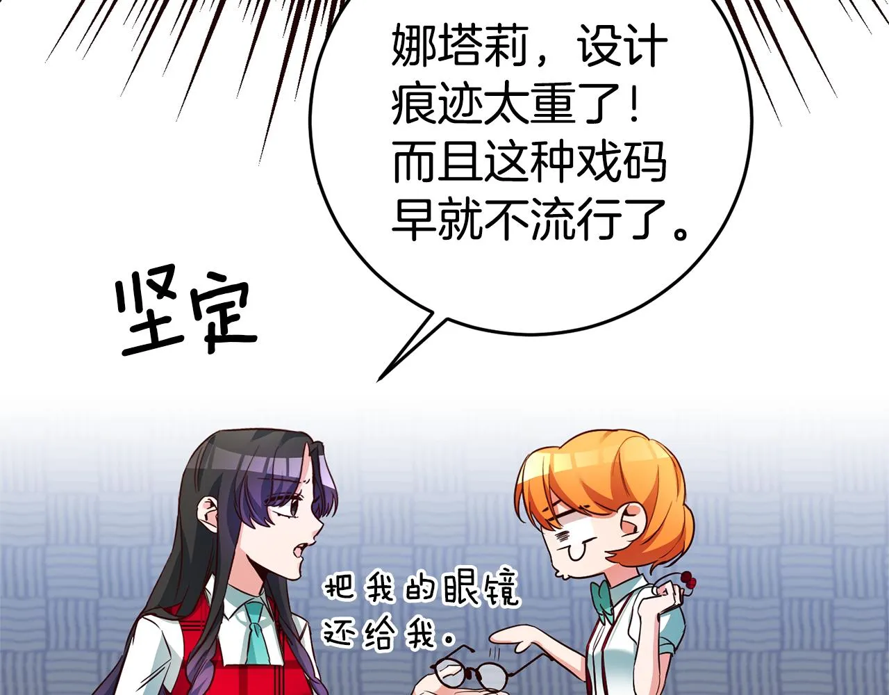 第9话 吃醋了 第104页